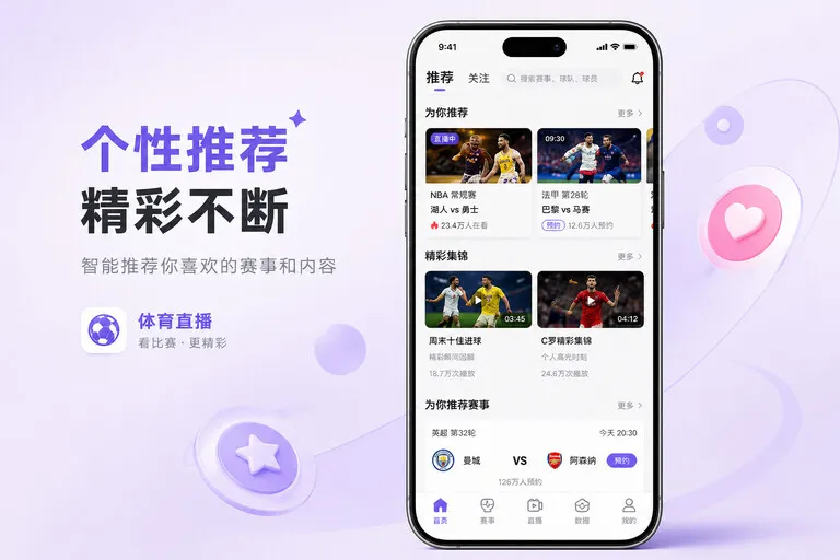 买球站 赛事App使用亮点
